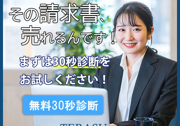 「テラス(terasu) 株式会社 ファクタリング 口コミ」を極める！