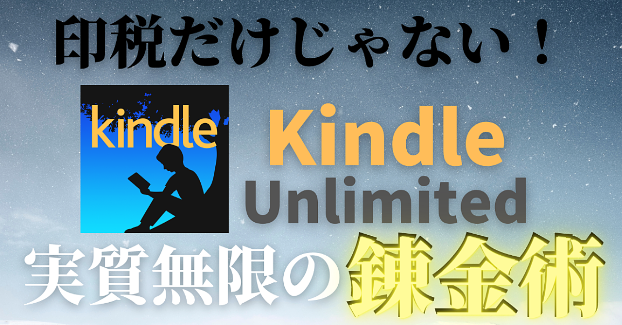 【副業】Kindleで理論上無限に稼げる方法を大公開！誰でも実行可能です！