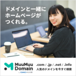ムームードメインキャンペーン: 法人向け「.co.jp」特典 「日本代表ドメインでビジネス信頼度の最大化！」