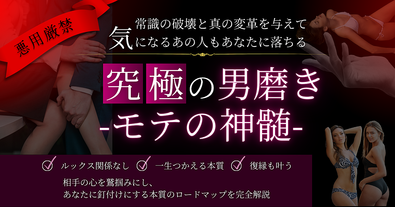 【女にモテる秘訣】これだけ読めば、全てが整う。