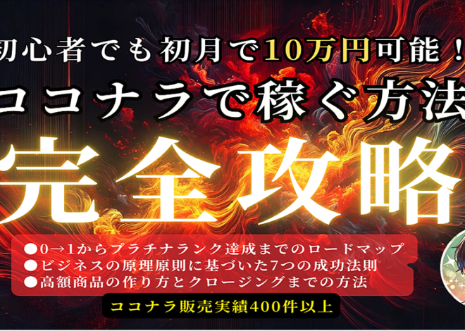 初心者でも初月で10万円可能！？ココナラ副業で稼ぐ方法！完全攻略！