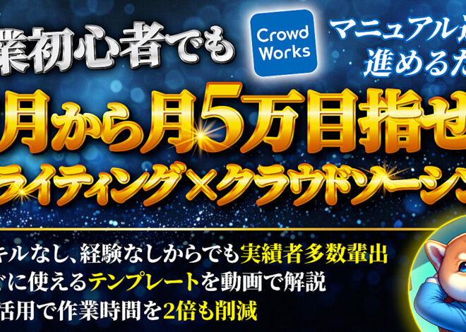 副業初心者でも初月から月5万目指せる【AIライティング×クラウドソーシング】