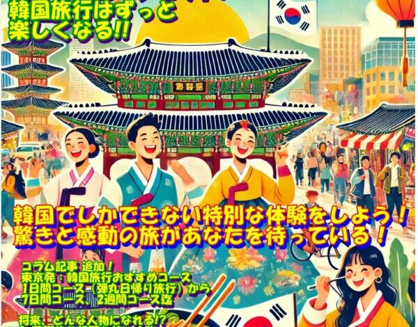 韓国旅行: 韓国でしかできない特別な体験をしよう！驚きと感動の旅があなたを待っている！ Kindle版ケンコウ ピカキチ