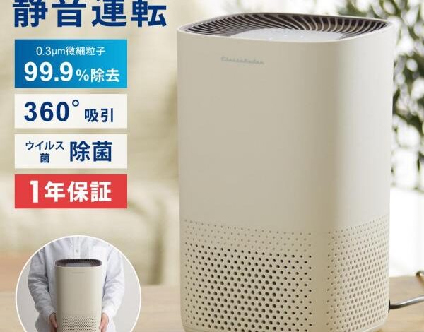 小型空気清浄機はコンパクトなサイズで場所を取らず、静音性が高く快適な使用が可能なことが特徴