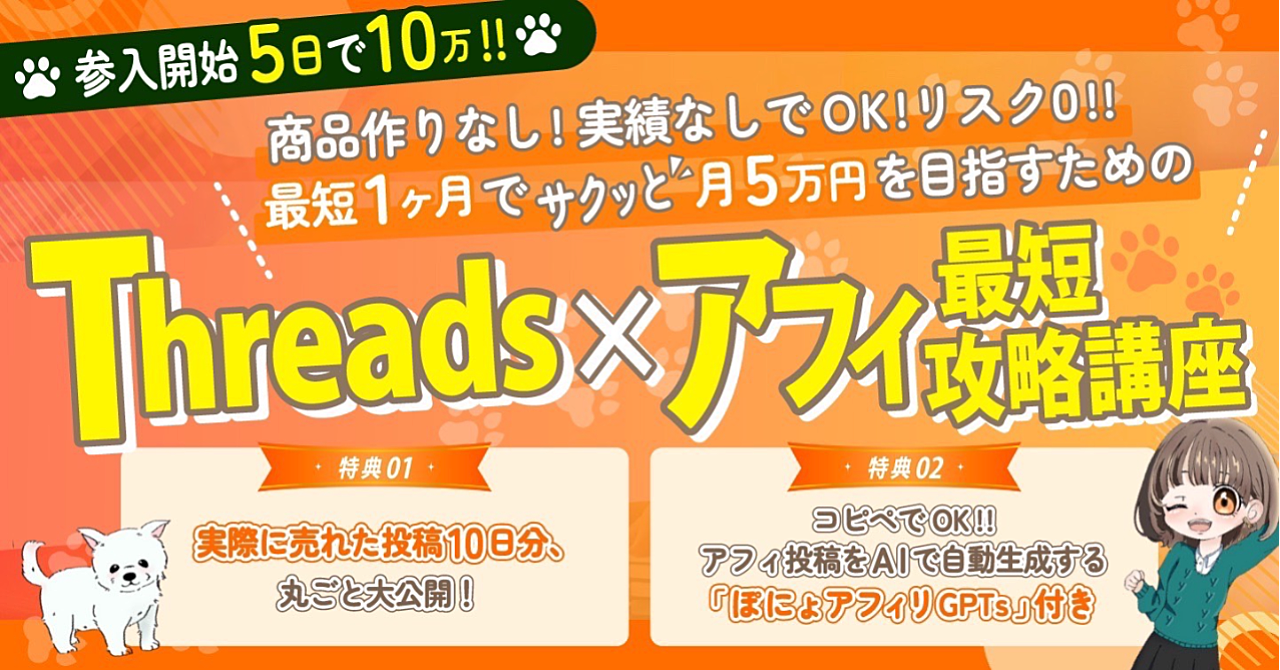 【商品作り・実績なしでOK】スマホだけで始める！リスク0で月5万円を稼ぐSNS副業Threads×アフィ最短攻略