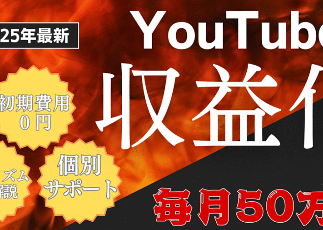 【YouTubeで月50万】完全未経験から始める🔥配信者切り抜き副業ガイド📘【2025年最新版】