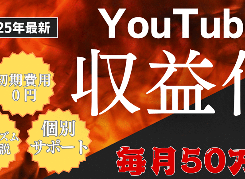 【YouTubeで月50万】完全未経験から始める🔥配信者切り抜き副業ガイド📘【2025年最新版】