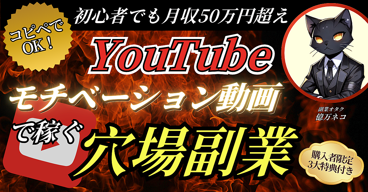 【コピペでOK！】YouTubeモチベーション動画で月収50万円を稼ぐ穴場副業≪完全解説≫