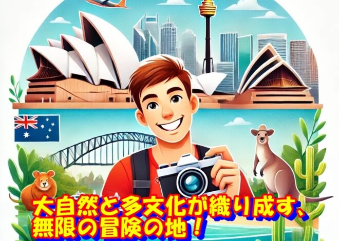 海外旅行の魅力は、世界各国の文化を体験することから始まる！