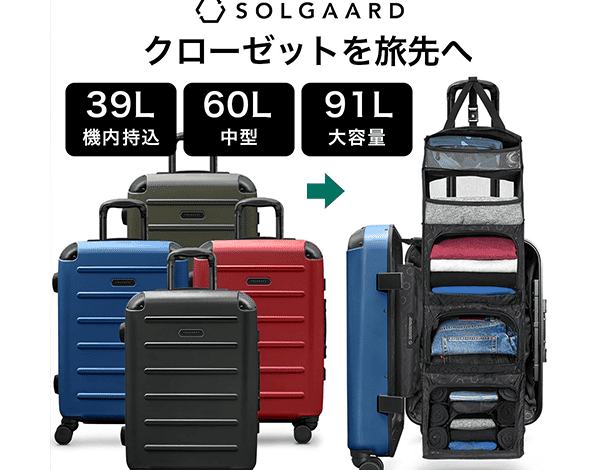 旅行の概念を覆す！TIME誌が選んだ「最高の発明品」、SOLGAARDスーツケースで旅のストレスをゼロに！