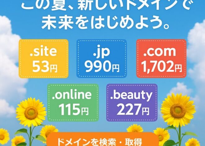 夏空に似合うドメインを、この夏、あなたの手に— ムームードメインでは、そんなあなたの熱意を全力でサポート