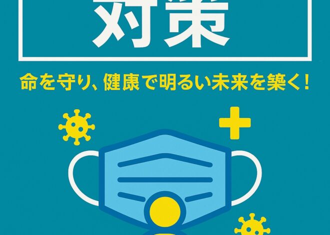 急増するニンバス変異株から身を守る！📖✨ケンコウ ピカキチ著『感染症対策』で安心の毎日を