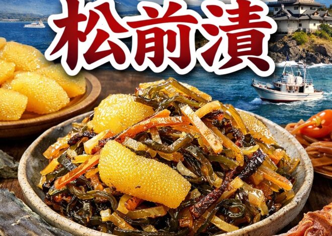 松前漬とは何か──北海道の海と暮らしが生んだ“完成された保存食文化”